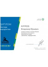 Сертификат 2020-6