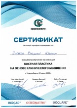 Сертификат 2022-12